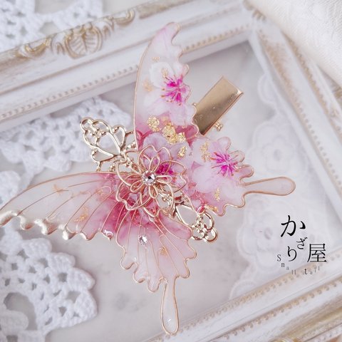 桜の蝶のヘアクリップ（hair ornaments of  butterfly〜cherryblossom〜）