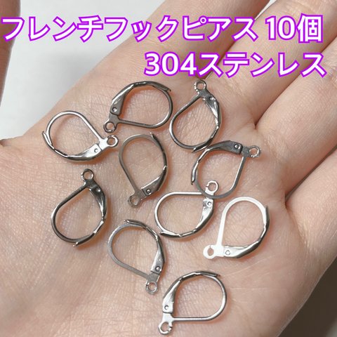 フレンチ フック ピアス ステンレス チェーン ハンドメイド パーツ カン 材料 シルバー 金具 金属 カニカン マスク アクセサリー 手芸