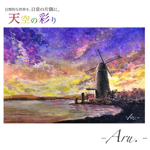 原画『天空の彩り〜夕刻〜』額縁付き