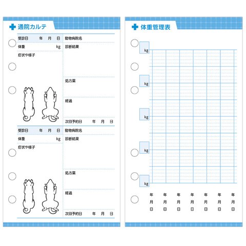 愛犬手帳リフィル  通院カルテ＋体重管理表 バイブルサイズ【送料無料】