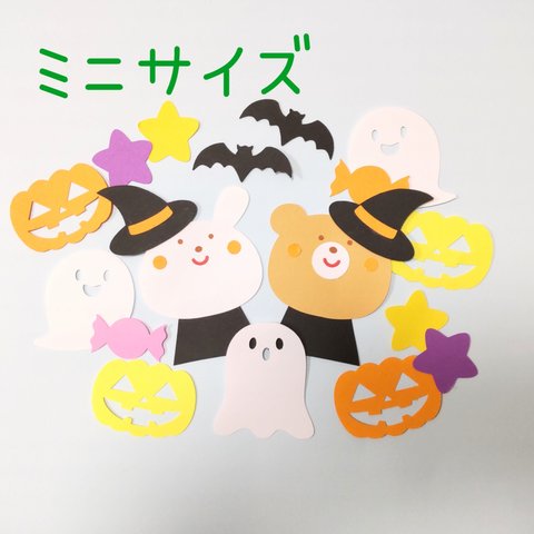 ミニサイズ　ハロウィン　アルバムクラフト　材料　素材　スクラップブッキング　ポップアップカード