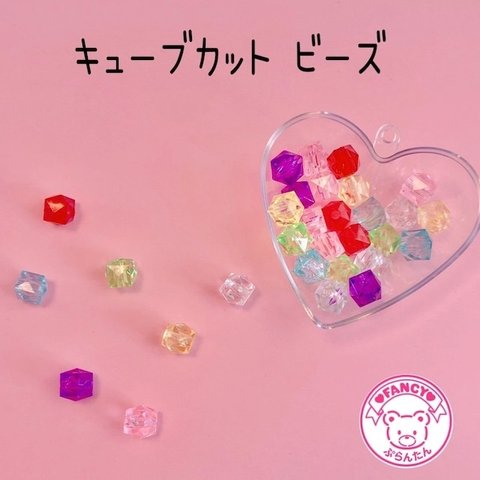 【大容量】キューブカット ビーズ 180個 ☆ハンドメイド☆パーツ☆素材☆キッズアクセサリー☆かわいい☆ゆめかわいい☆パステル☆