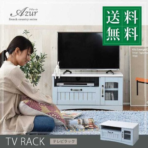 ID1 フレンチカントリー テレビ台 テレビボード コンパクト 幅80 奥行 40 テレビラック 32型 姫 フレンチ家具　TLFFC-0001