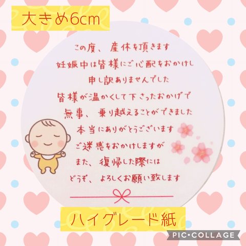 ❤可愛い手書き風文字登場❤　大きめ6cm　産休シール24枚　赤ちゃんイラスト　ハンドメイドシール