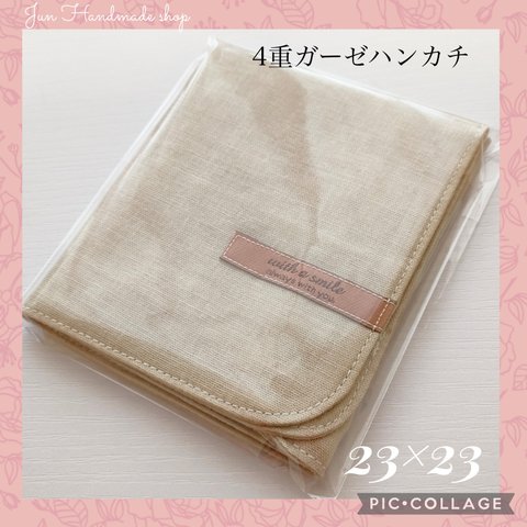 シンプルカラー☆BEIGE＊4重ガーゼハンカチ＊シンプル　無地