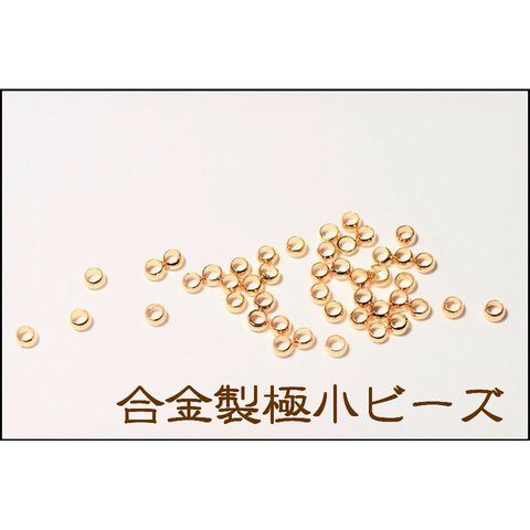 つぶし玉＊200個(直径約2mm)