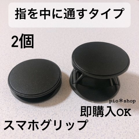 2個 指を間に入れるタイプ 黒色 スマホグリップ スマホスタンド