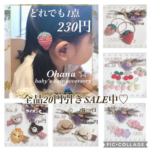 1点100円〜＊SALE始まりました♡ベビー＆キッズヘアクリップ