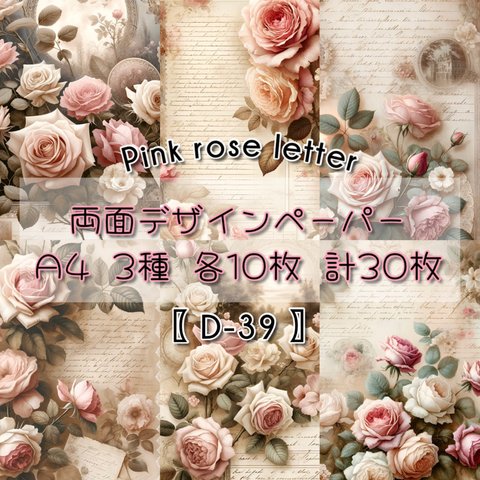 30枚SET  【D-39】 Pink Rose Letter