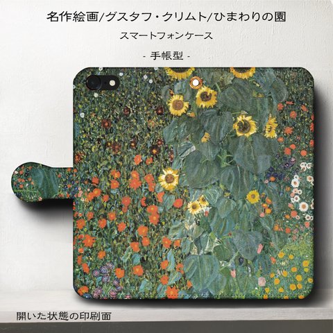 iPhone11【名作絵画グスタフ・クリムト/ひまわりの園】スマホケース手帳型