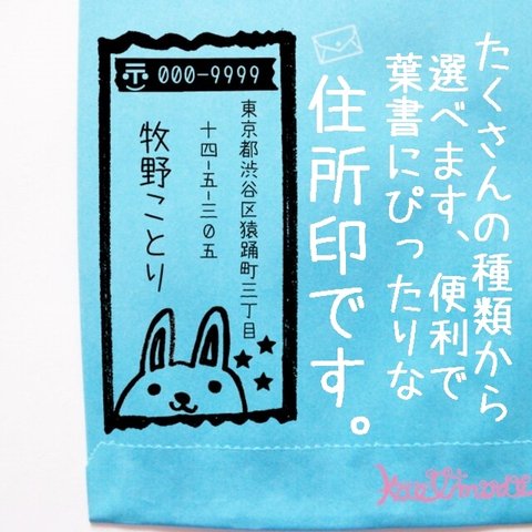 年賀状にも使える便利な犬の住所印☆ 7種類から選べる♪ハガキにぴったりサイズ♪ 縦書き セミオーダー 住所印 ④ はんこ 住所スタンプ 戌年 イヌ 犬 年賀状