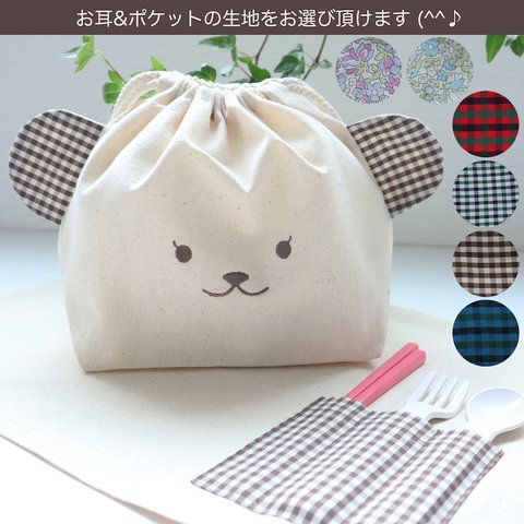 クマちゃんのお弁当袋（小）セット