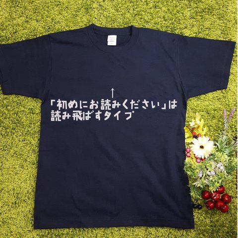 【急がば回れ】せっかちさんへのプレゼントにも★ネイビーＴシャツ