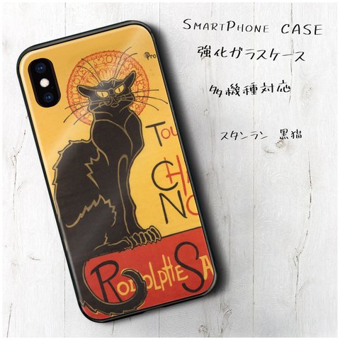 ガラスケース【 スタンラン 黒猫】iPhone12 スマホケース TPU 絵画 レトロ 丈夫 iPhone8 iPhone11 11pro iPhoneSE2