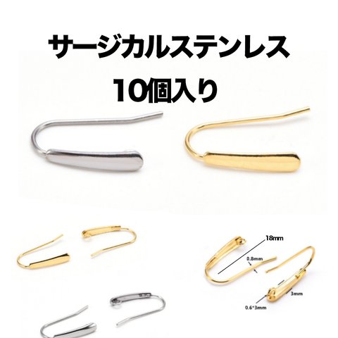 【10個入り/受注品】sre01/ 約18mmカン付きステンレスピアス金具