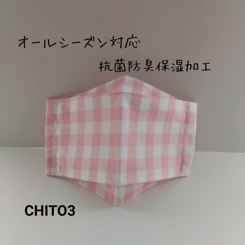 【春夏秋冬 オールシーズン対応】内布さらり大臣マスク (抗菌防臭保湿加工)9㎜ギンガムチェック ピンク☆オプション ストッパーあり変更可能  