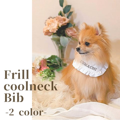 【受注生産】Frill cool neck Bib