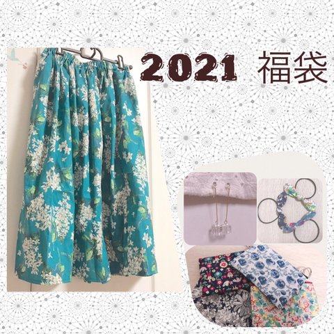 【2021福袋】リバティのスカートとゆらゆらイヤリング