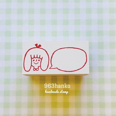 963hanko ラバースタンプ: ヒトコトよろしいかしら