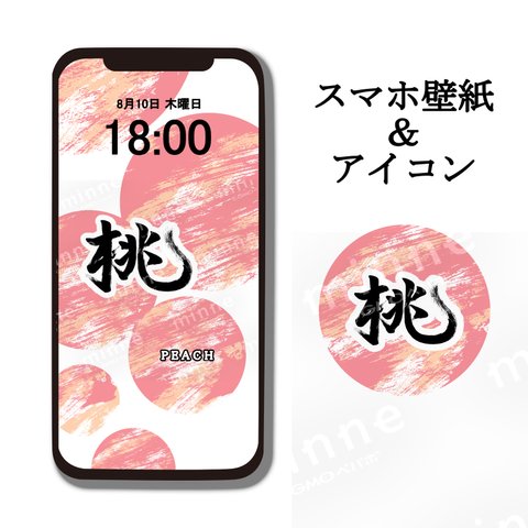 「ジューシーな桃」スマホ壁紙＆SNSアイコンセット