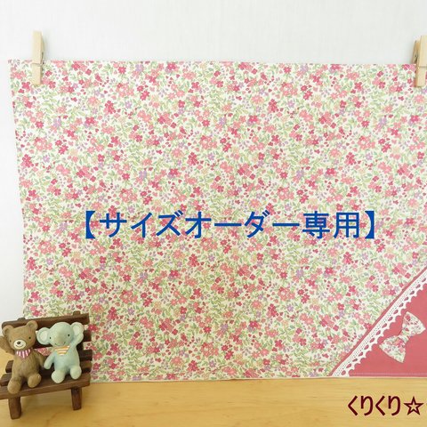 【サイズオーダー専用】《受注生産》小さな花柄とリボンのランチョンマット（ピンク）