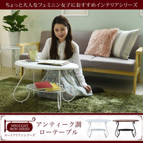 ヨーロッパ風 ロートアイアン 家具 楕円 センターテーブル 幅65cm アイアン 脚 アンティーク風 ソファテーブル ローテーブル サイドテーブル