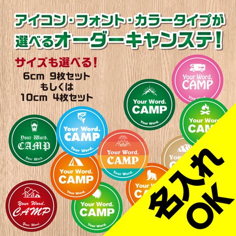 送料無料★Orignal Order Camp Sticker オリジナル オーダー キャンプシールステッカー｜カスタマイズ｜超防水｜UVカット｜屋外使用可 【S272】