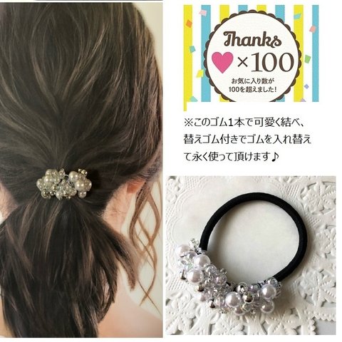 【送料無料】大人ビーズのヘアゴム（シルバー）