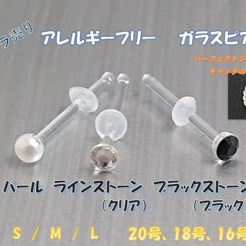 1本　バラ売り ラインストーン 透明ガラスピアス 18G ボディピアス Sサイズ