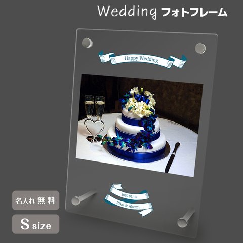 【名入れ無料】 フォトフレーム ブライダル ウェディング 結婚祝い フォトスタンド ギフト プレゼント 結婚 結婚式 新婚 メモリアル 記念品 記念日 お祝い おしゃれ 文字入れ プチギフト b013