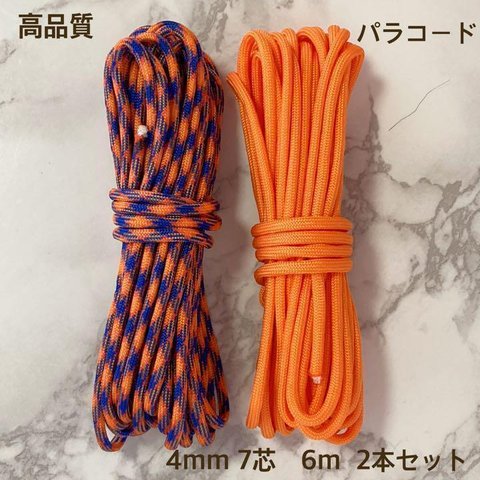 高品質　パラコード　4mm 7芯　6m 2本セット　バックル付き　首輪　オレンジ