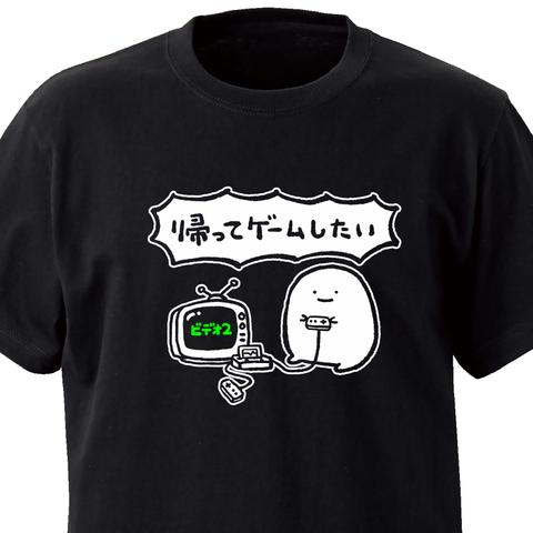 帰ってゲームしたい【ブラック】ekot Tシャツ <イラスト：店長 里一磨＞