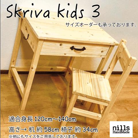 skriva kids3 キッズデスク キッズチェア 引き出し付き 高さ変更可 テーブル 机 椅子 子供椅子 子供机 学習机 勉強机 リビング学習 リビングデスク チャイルドデスク