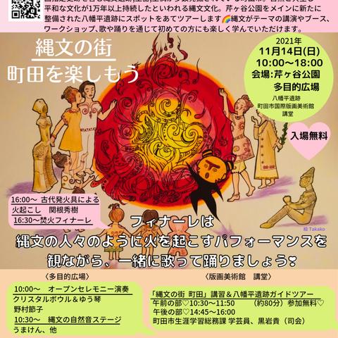 〜jomon* 心の炎〜　縄文フェスティバル（チラシ制作）