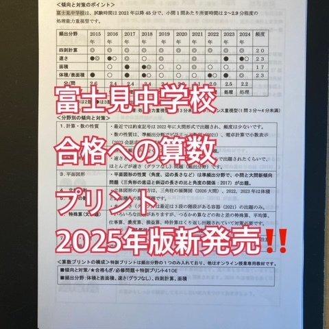 中学受験　富士見中学校　2025年新合格への算数プリント