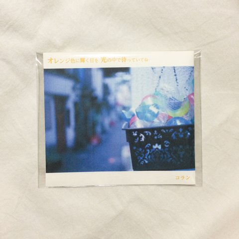 ZINE「オレンジ色に輝く日を 光の中で待っていてね」詩作品集