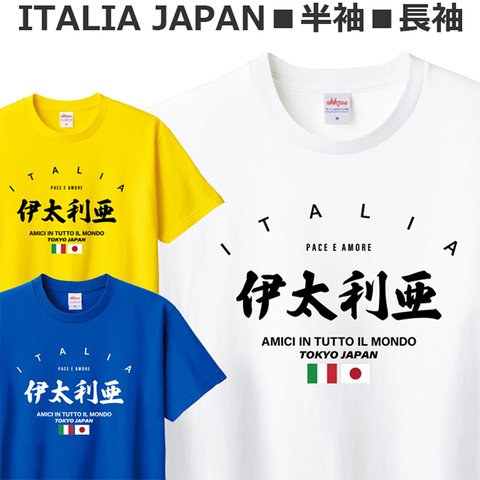 Tシャツ イタリア サッカー ラグビー フットボール ロードバイク ティシャツ