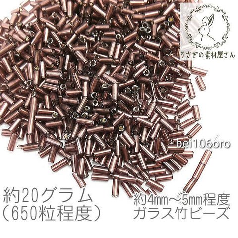 bei106oro/竹ビーズ 約4mm～5mm ガラスビーズ 銀膜 約20グラム/オールドローズ系