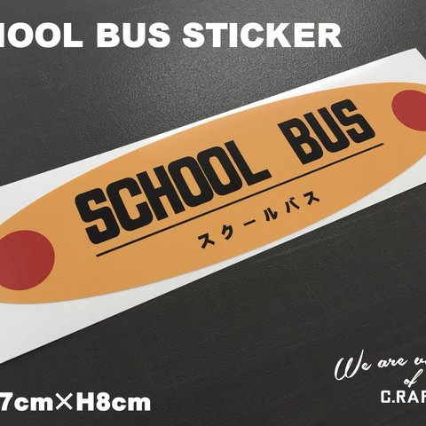 SCHOOL　BUS　スクールバス　ステッカー　アメリカン