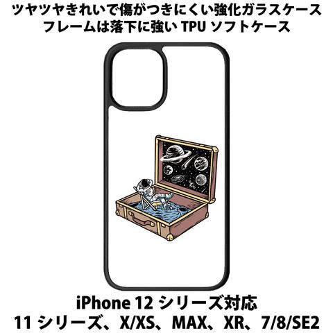 送料無料 iPhone13シリーズ対応 背面強化ガラスケース 宇宙飛行士2