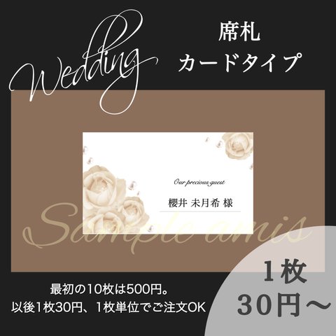 Wedding 席札 ♡