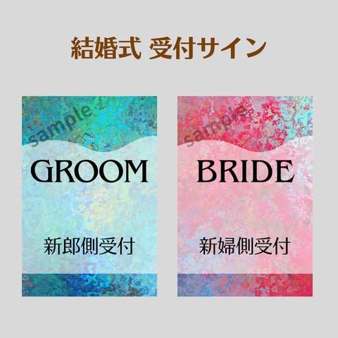 受付サイン　結婚式