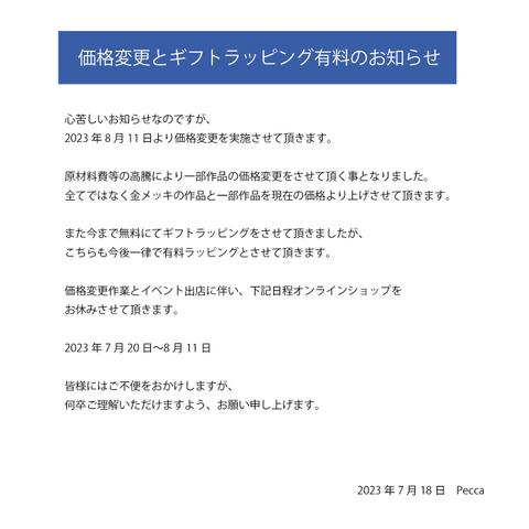 価格変更のお知らせ