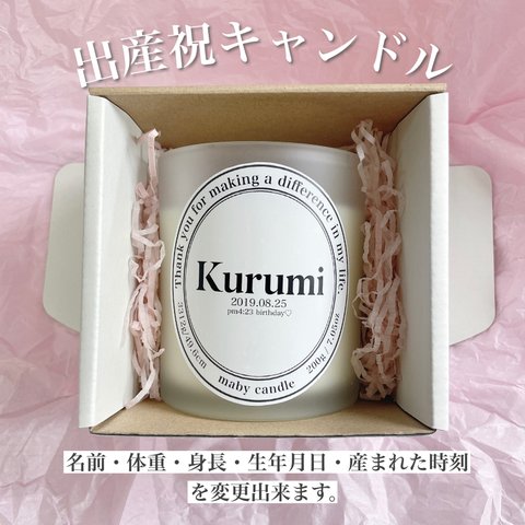 出産祝用 personal  candle