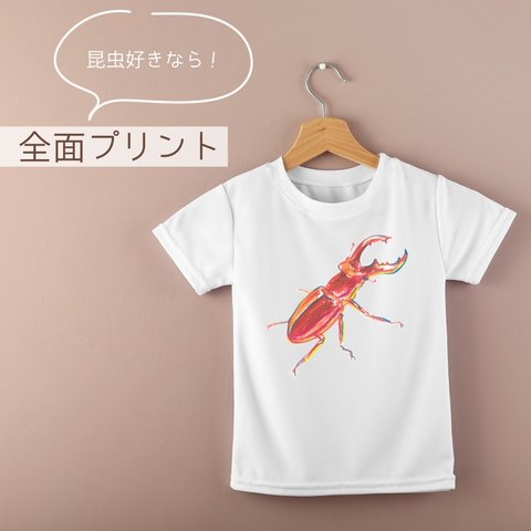  【GW 夏休みのお出かけに・クワガタ好きに】クワガタTシャツ　選べるサイズ＆デザイン