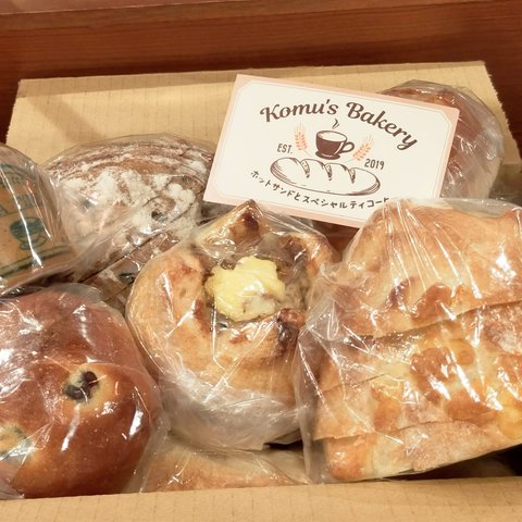 Komu's Bakeryの人気パン詰め合わせセット【一部送料込み】