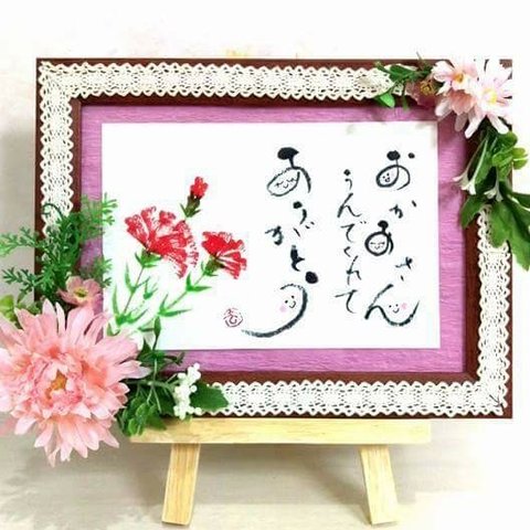 《原画》「おかあさん  うんでくれてありがとう 」現品