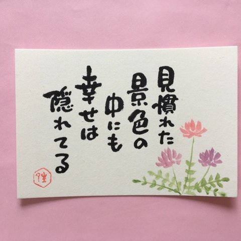 筆文字アート