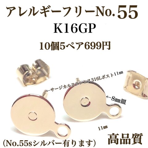 【No.55】 金属アレルギー対応　サージカルステンレスポスト　カン付き　8㎜皿 K16GP 高品質