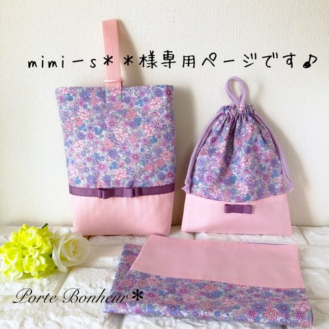 ＊オーダー＊花柄とリボンの【26×20】大きめ給食袋と、上靴袋と、【40×50】給食ナフキン［花柄ラベンダー＆無地ピンク＆古代紫リボン］の3点♡